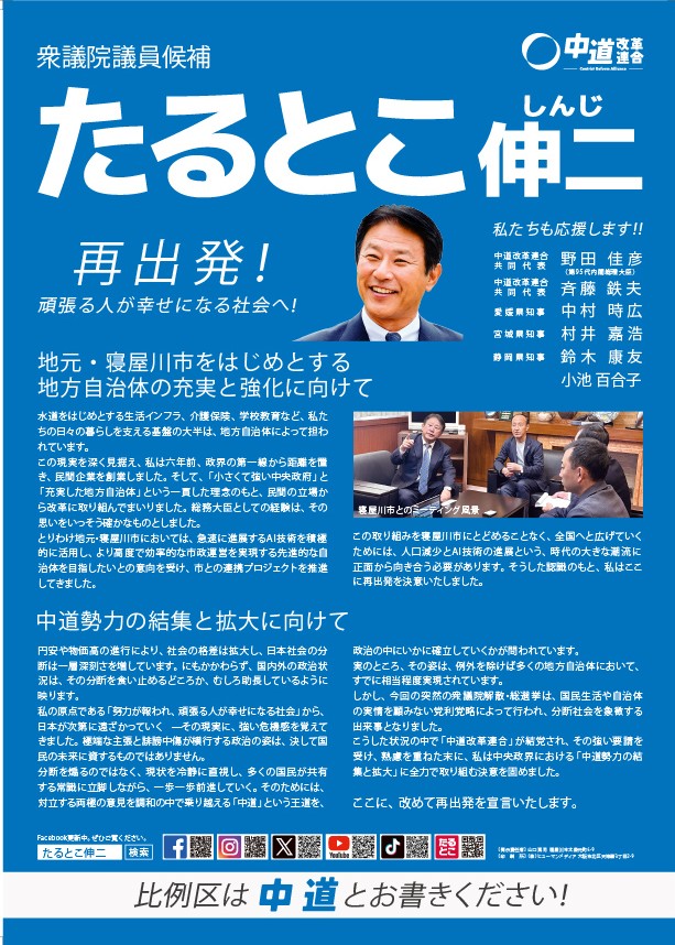 政策チラシその１