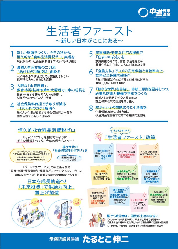 政策チラシその２